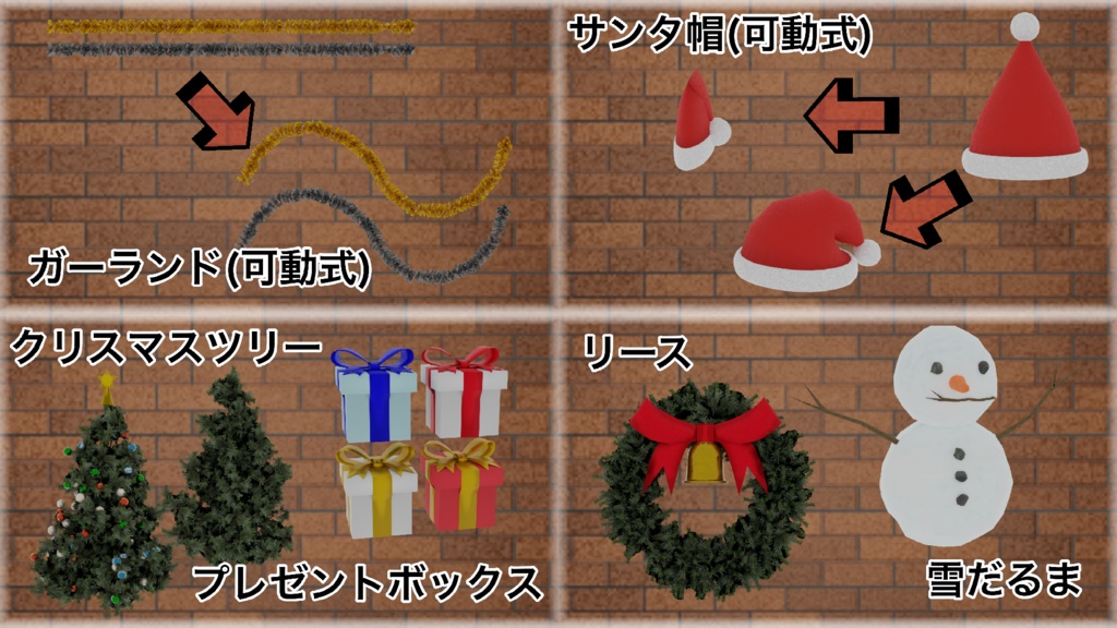 【3Dモデル】~クリスマスのショーウィンドウと11個のアセット~