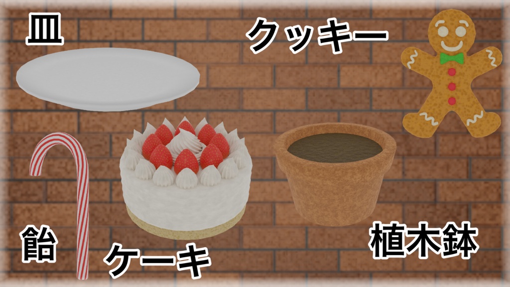 【3Dモデル】~クリスマスのショーウィンドウと11個のアセット~