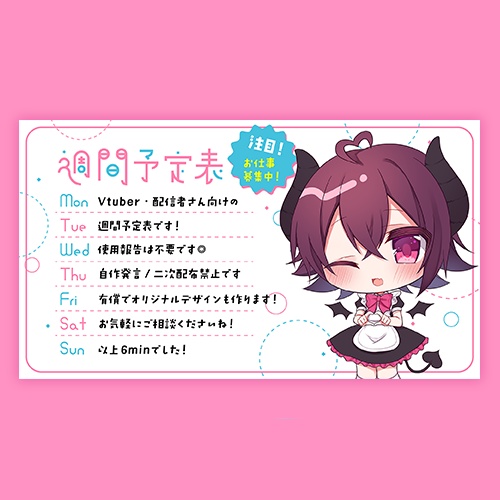 週間予定表【Vtuber素材】