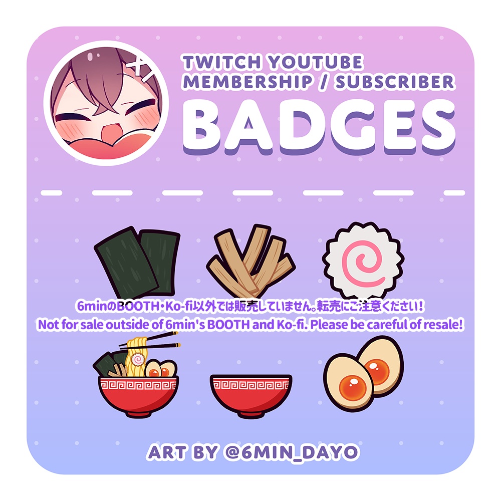 【Twitch Badges】Rahmen / ラーメン🍜 【サブスクバッジ】