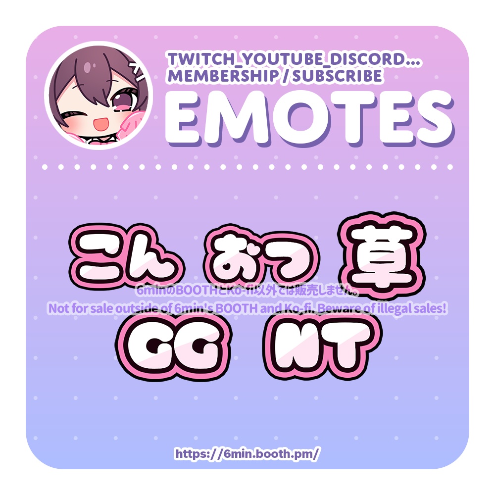【Twitch YouTube】文字スタンプ 【サブスク 絵文字】