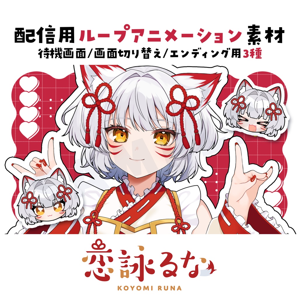 恋詠るな ループアニメーション(待機画面)