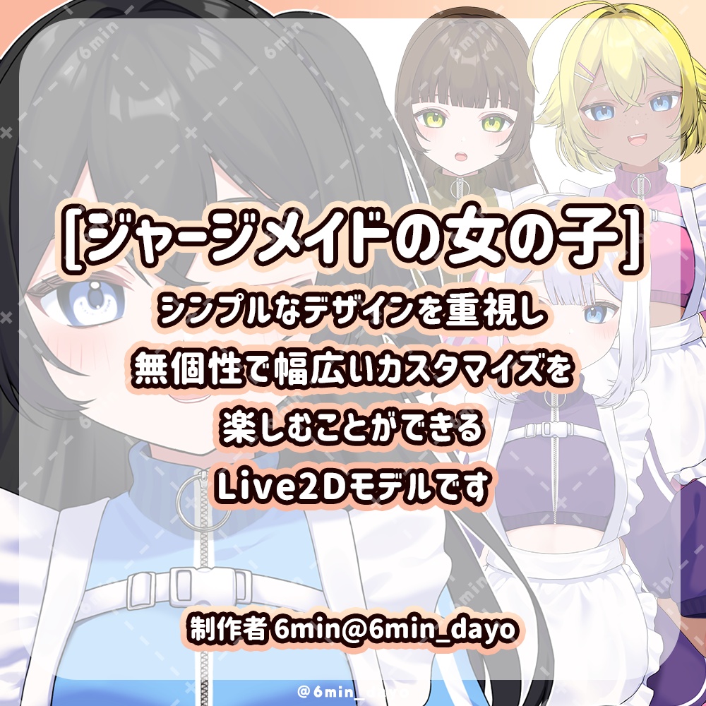 【Live2D/先行販売価格】 ジャージメイドの女の子【Vtuber】