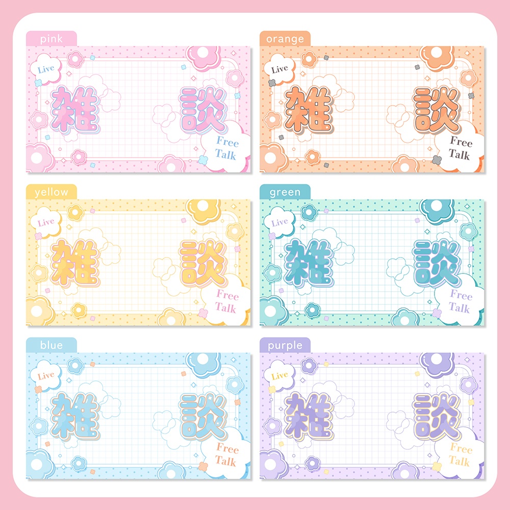 雑談サムネイル素材【VTuber・配信者向け】