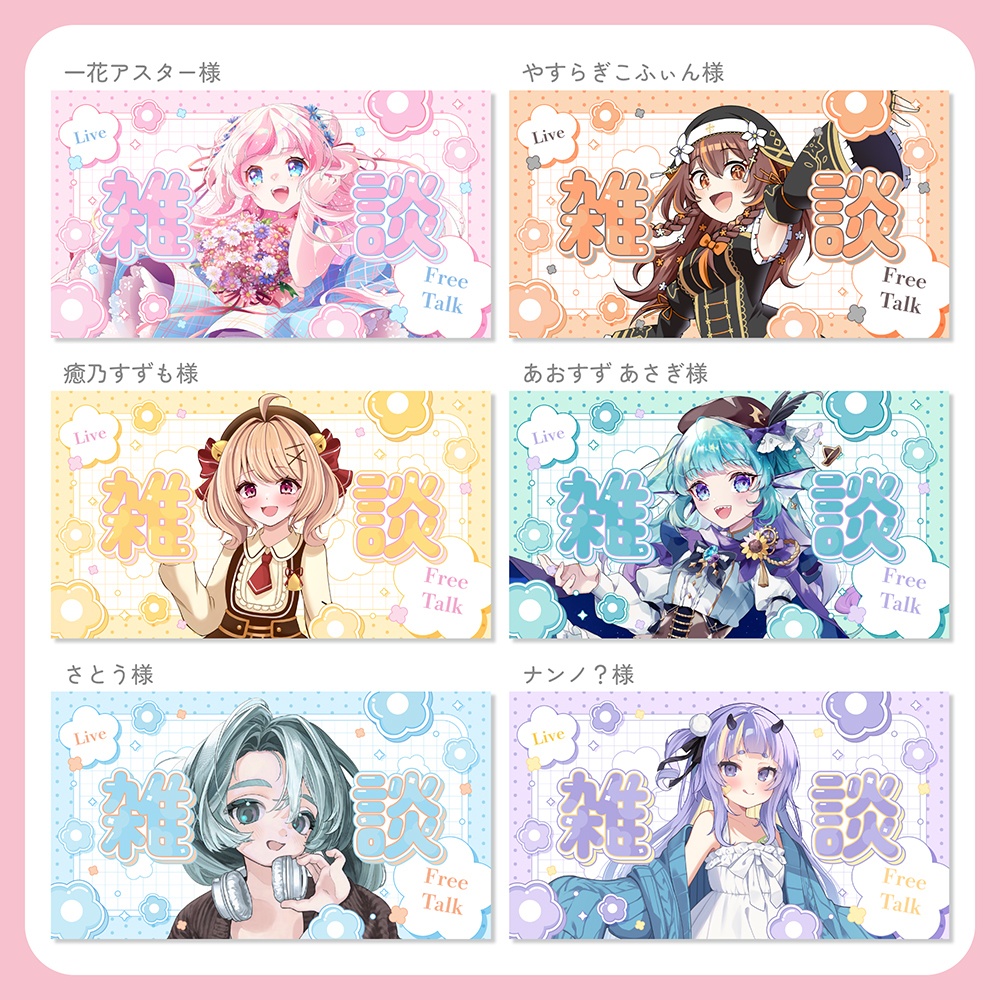 雑談サムネイル素材【VTuber・配信者向け】