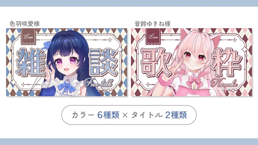雑談&歌枠サムネイル素材【VTuber・配信者向け】