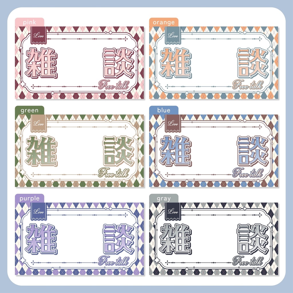 雑談&歌枠サムネイル素材【VTuber・配信者向け】