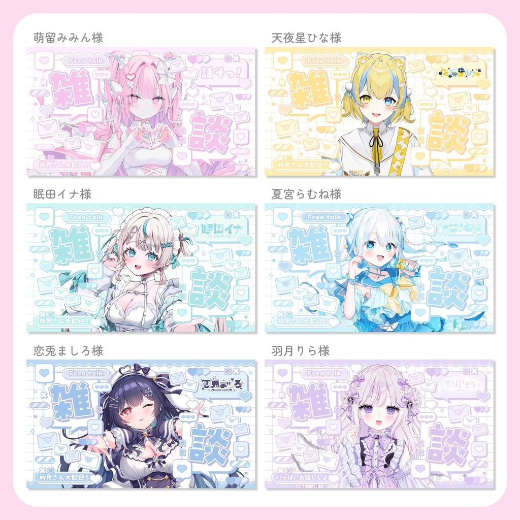 雑談サムネイル素材【VTuber・配信者向け】