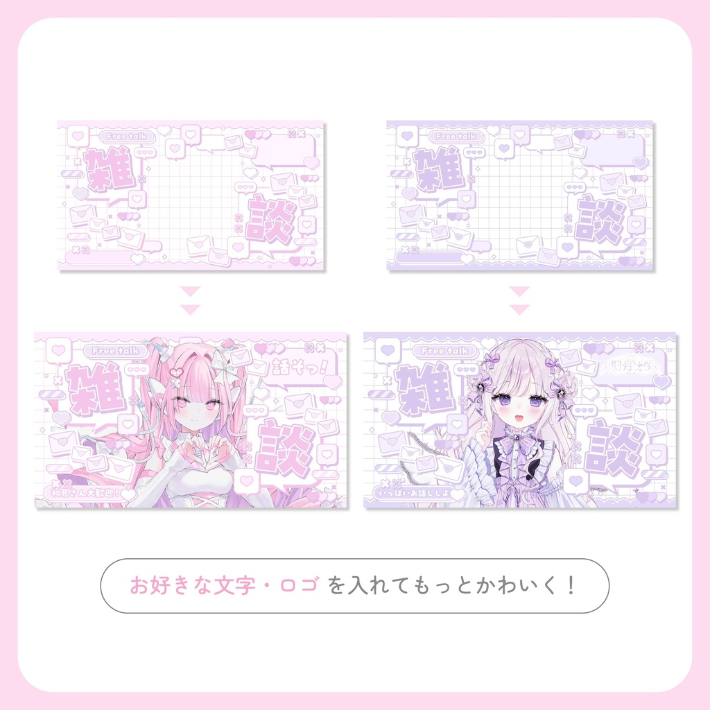 雑談サムネイル素材【VTuber・配信者向け】