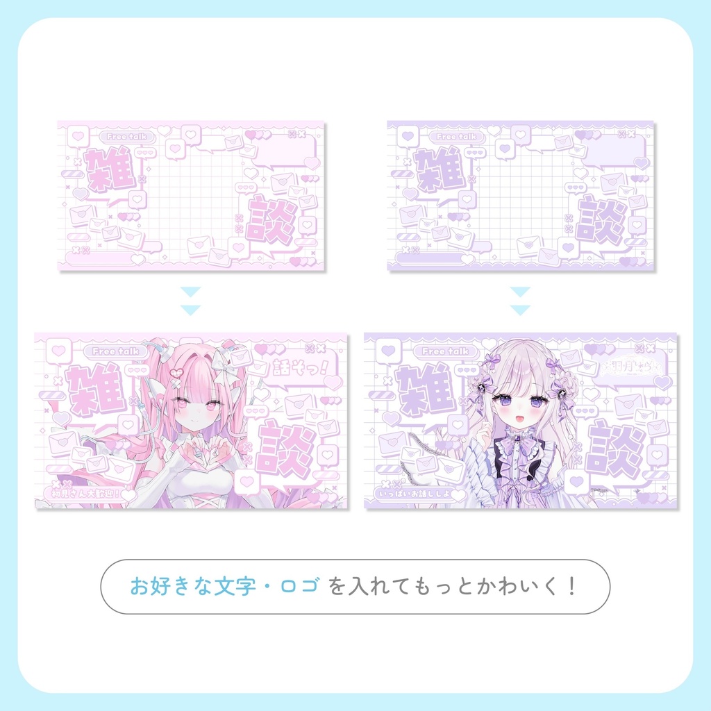 雑談&朝活&歌枠サムネイル素材セット【VTuber・配信者向け】