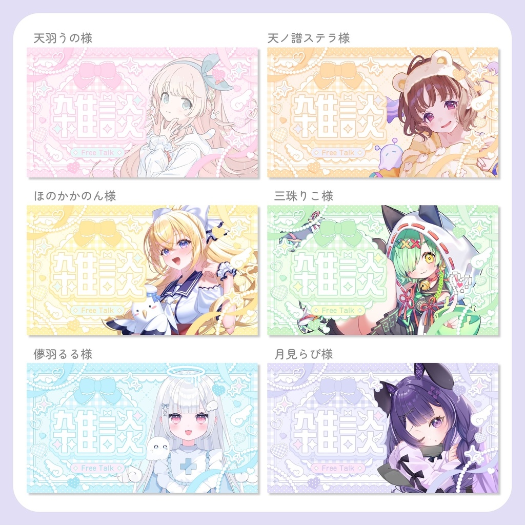 雑談サムネイル素材【VTuber・配信者向け】