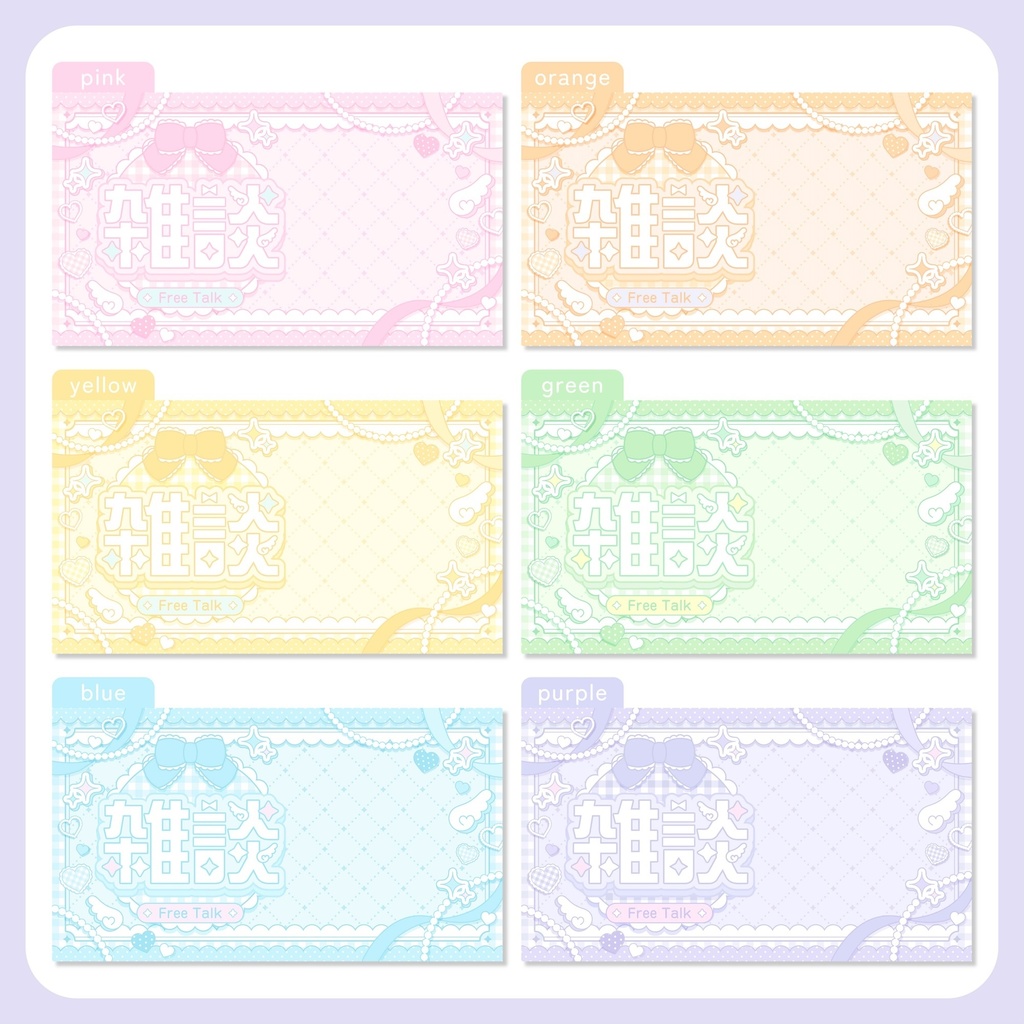 雑談サムネイル素材【VTuber・配信者向け】