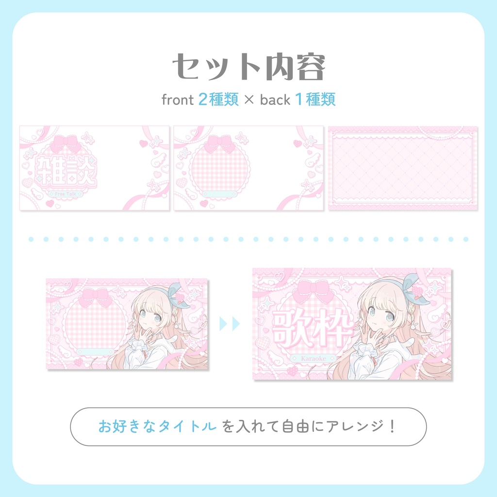 アレンジ自由!サムネイル素材セット【VTuber・配信者向け】