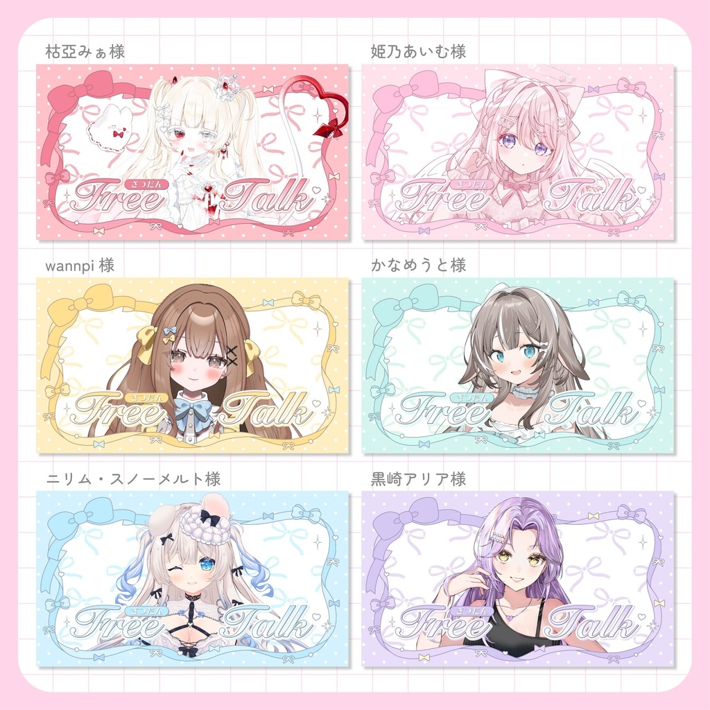 【期間限定無料配布】雑談サムネイル素材【VTuber・配信者向け】