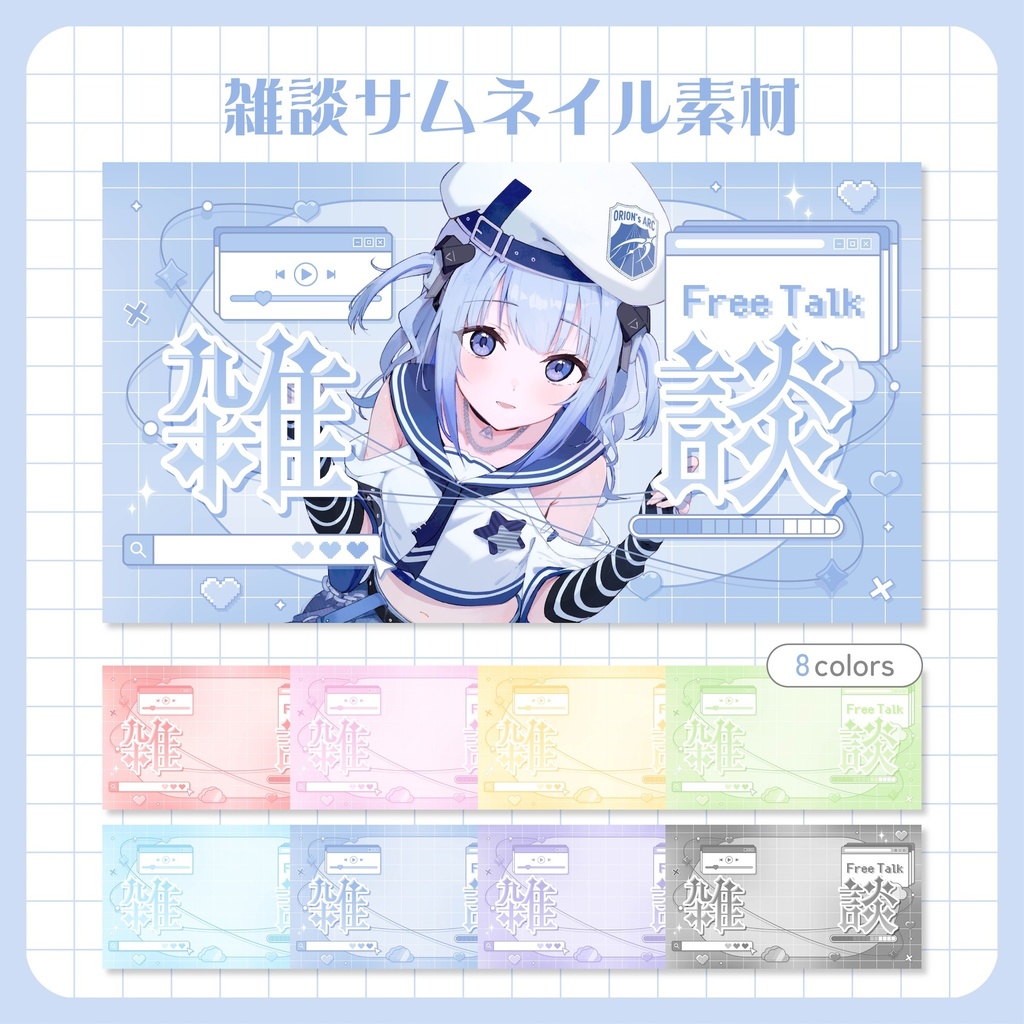 雑談サムネイル素材【VTuber・配信者向け】