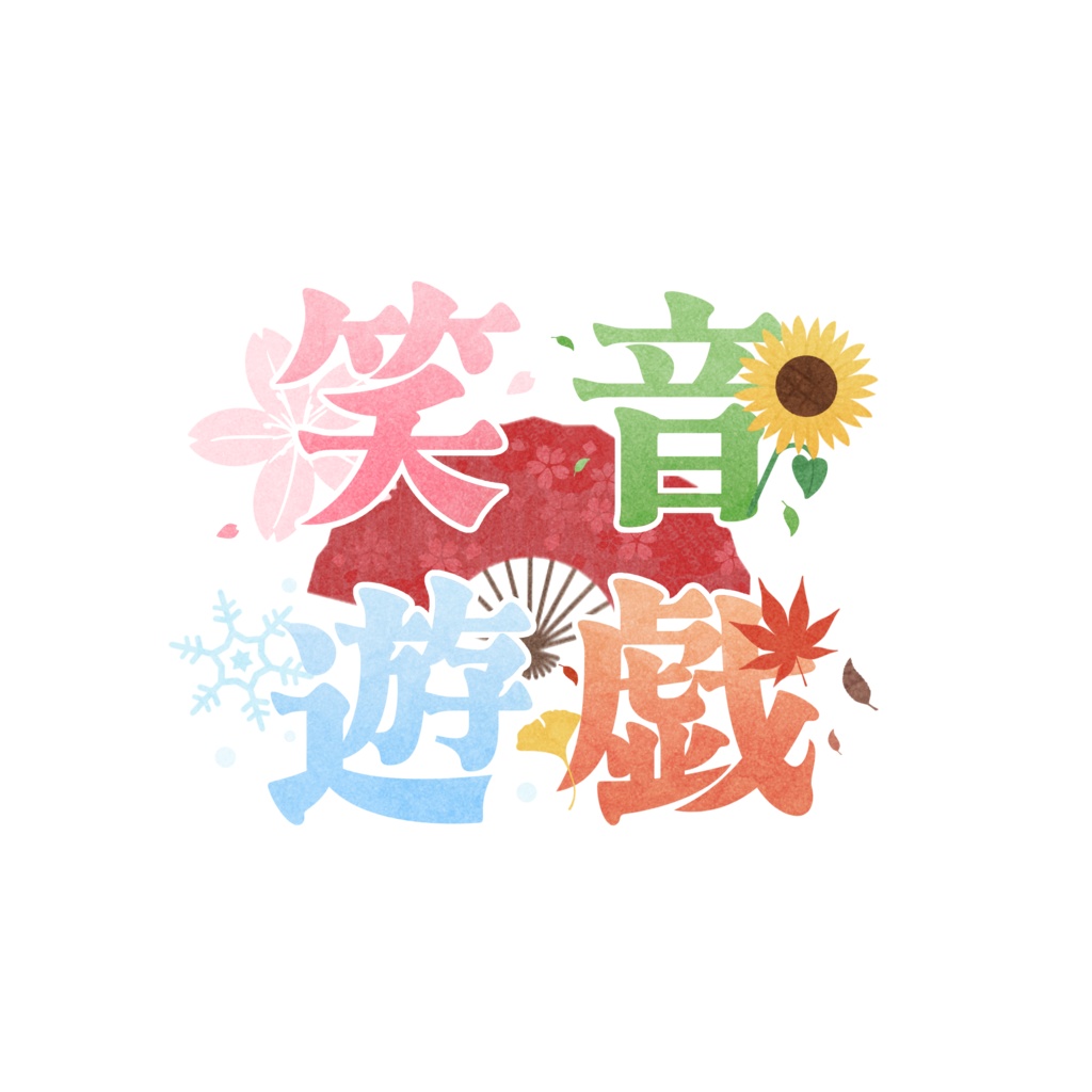 笑音遊戯 公式ロゴ缶バッジ(56mm)