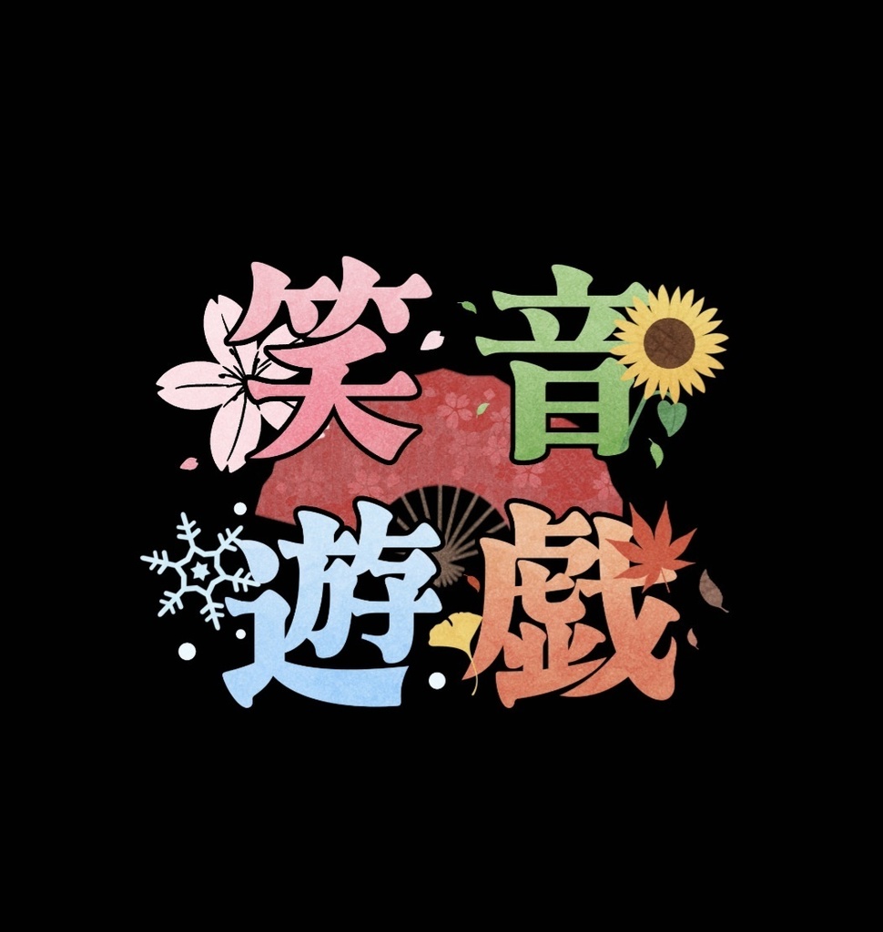 笑音遊戯 公式ロゴ缶バッジ（56mm）