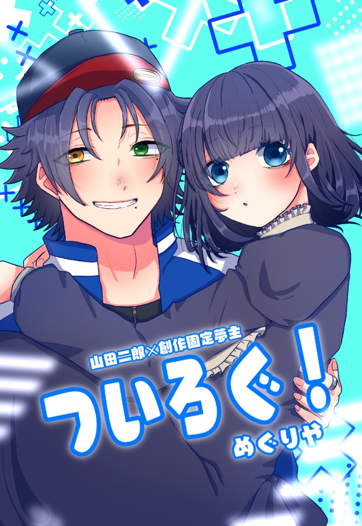 ついろぐ!