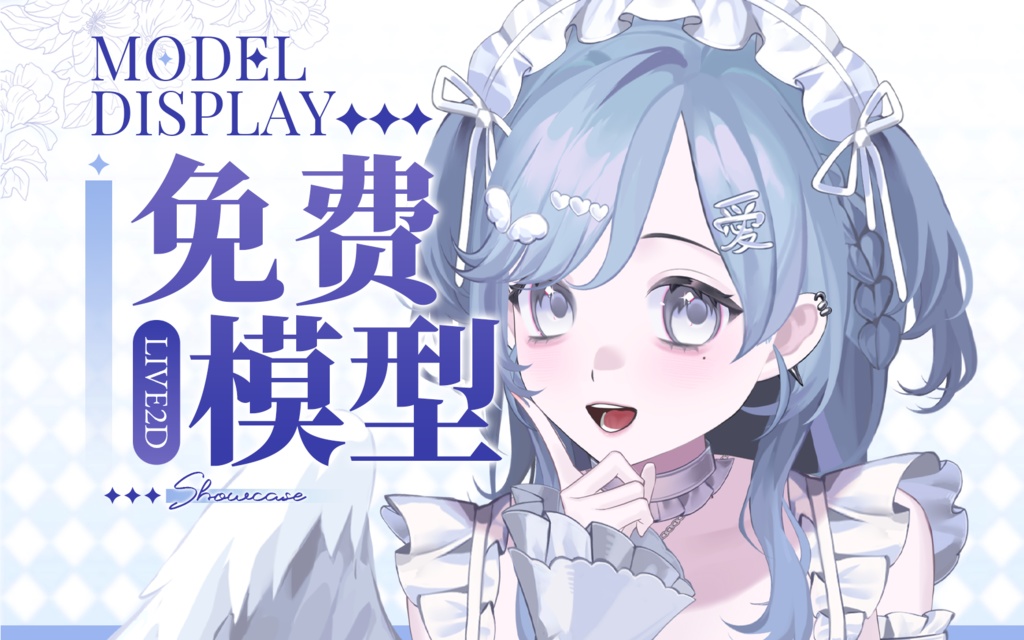 【Live2D Model/Generic Model】Angel - including walking animation, vb, body leaning forward, etc