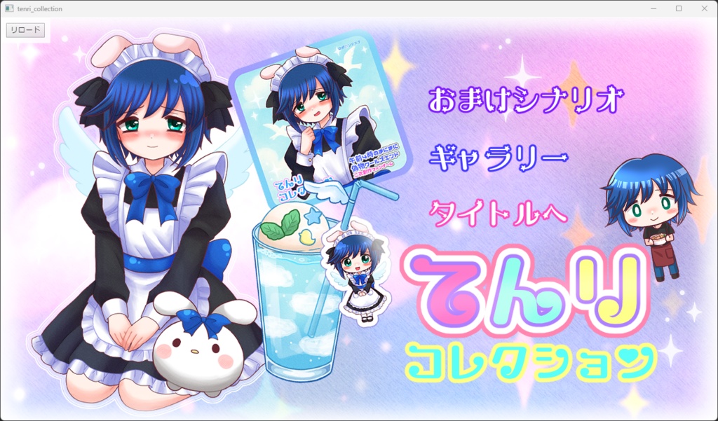 てんり・コレクション【DLカード・おまけ冊子セット】