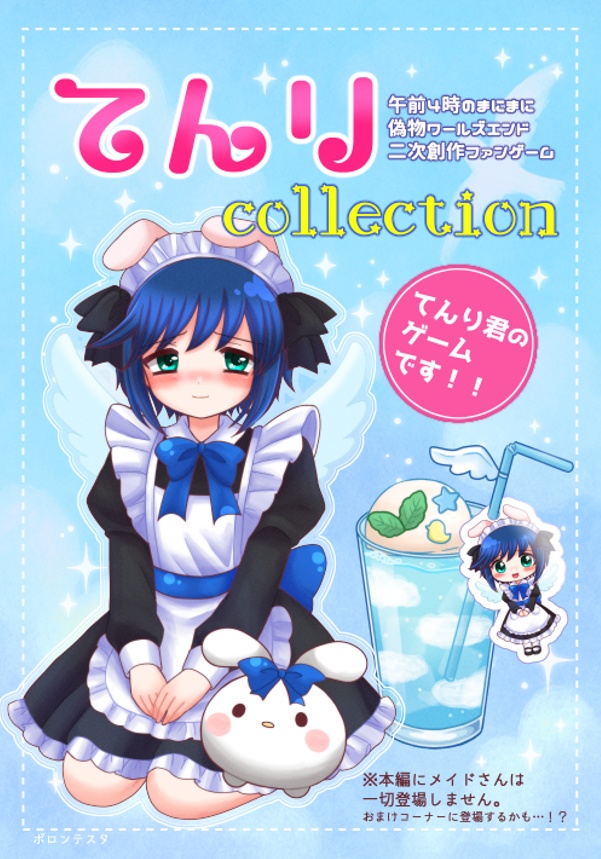 てんり・コレクション【DLカード・おまけ冊子セット】