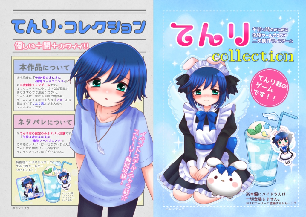 てんり・コレクション【DLカード・おまけ冊子セット】