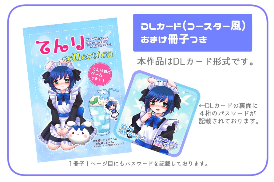 てんり・コレクション【DLカード・おまけ冊子セット】