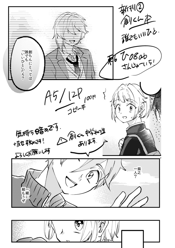 誰でもいいひと