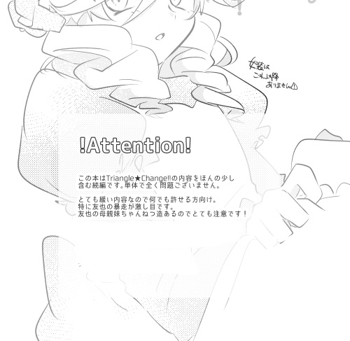 入れ替わるなんて聞いてない!