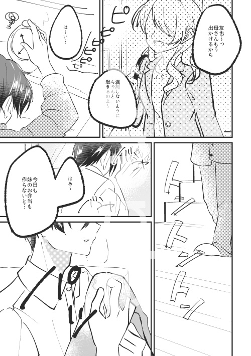 入れ替わるなんて聞いてない!