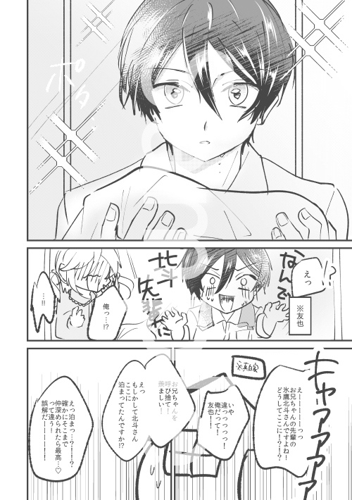 入れ替わるなんて聞いてない!