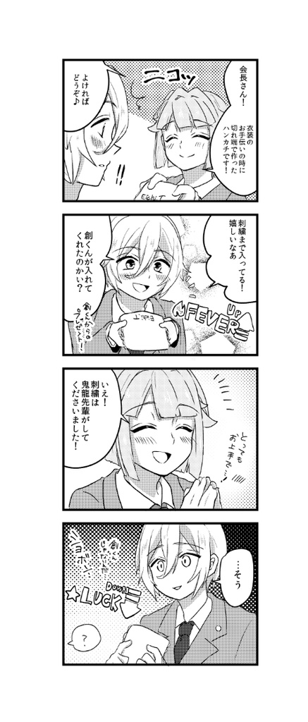 うちの後輩が可愛い!