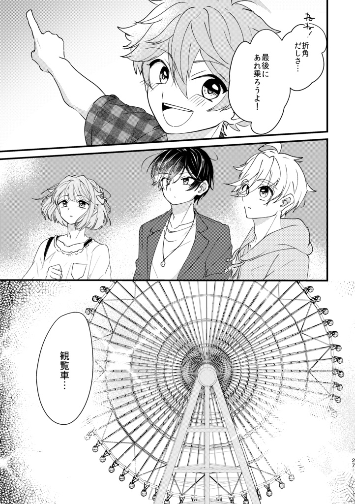 Wデートしようよ!