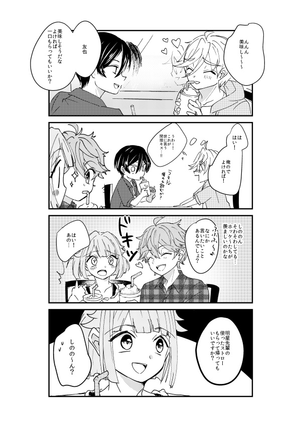 Wデートしようよ!