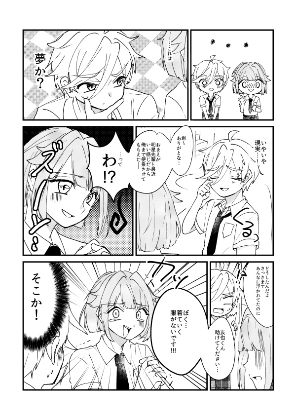 Wデートしようよ!