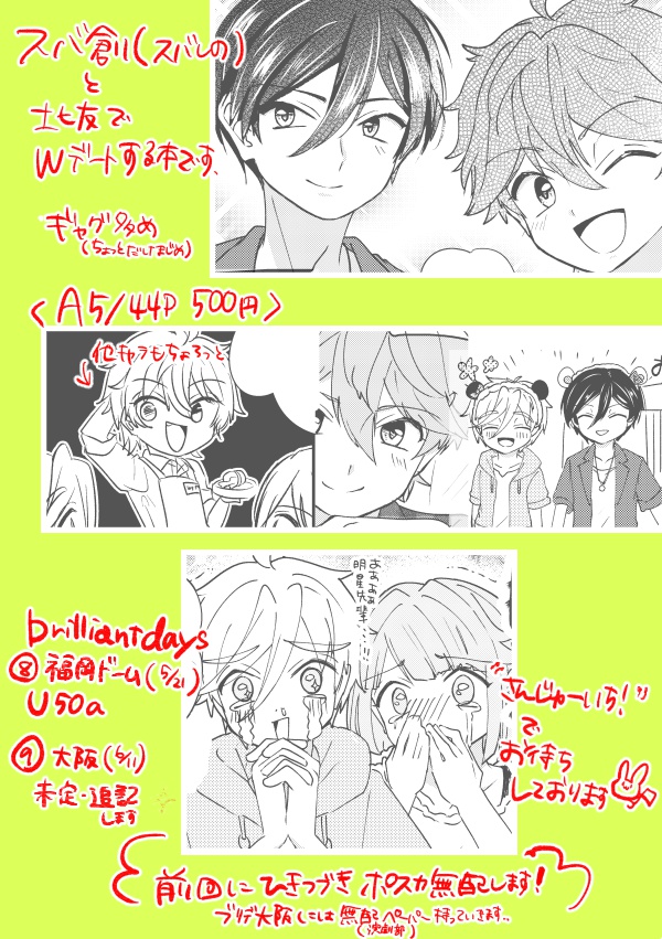 Wデートしようよ!