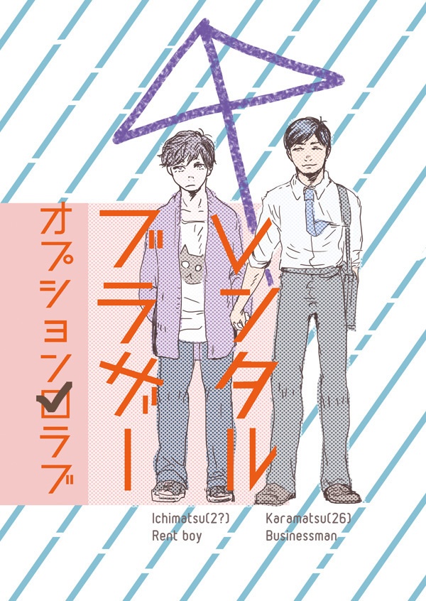 レンタルブラザーオプションラブ