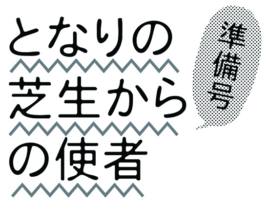 スパコミ無配予定だったもの