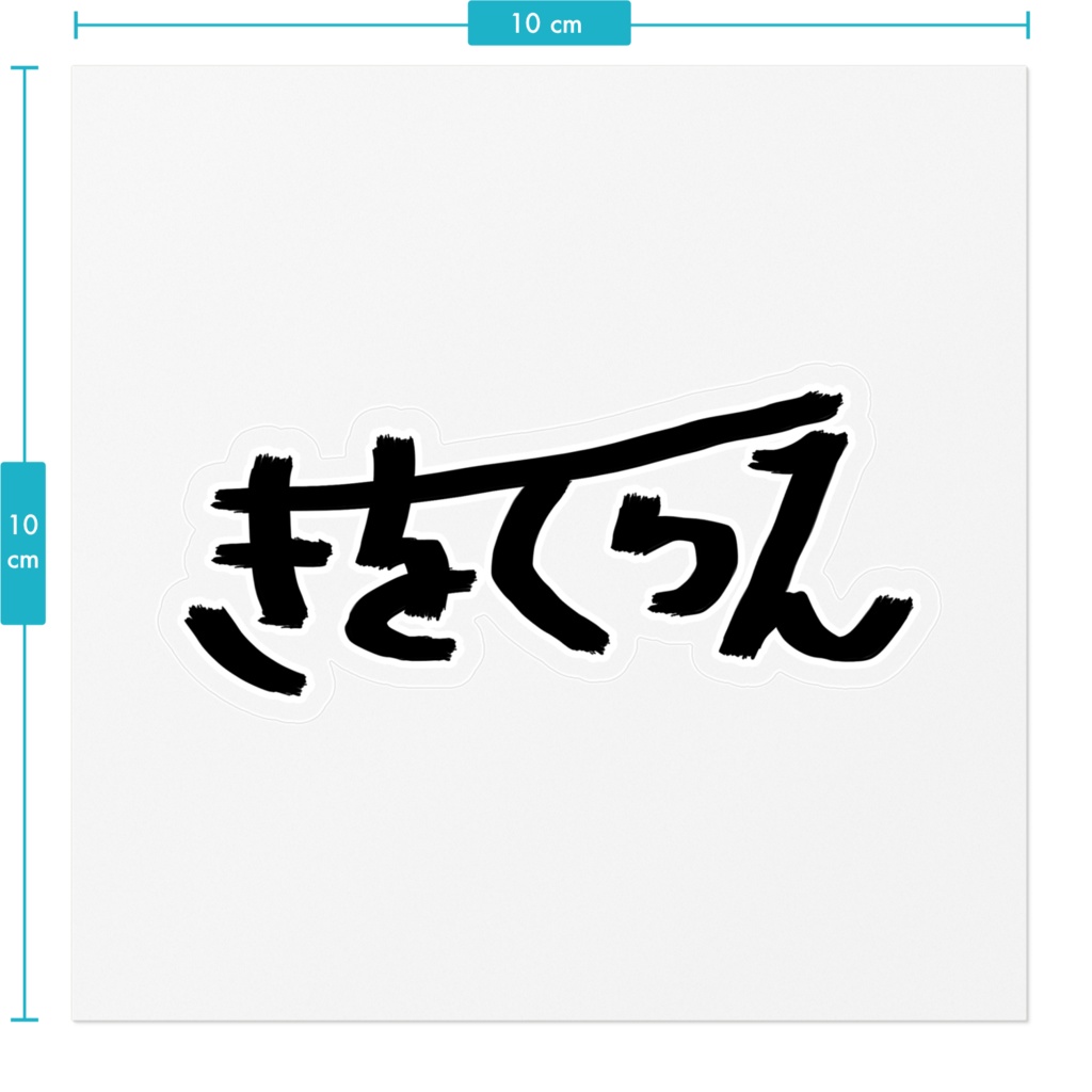 ひらがなステッカー