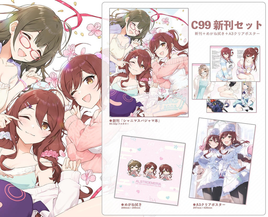 C99『シャニマスパジャマ本』グッズセット