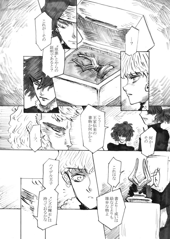 原罪の子 5・世界の”原罪”