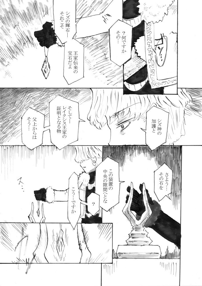 原罪の子 5・世界の”原罪”