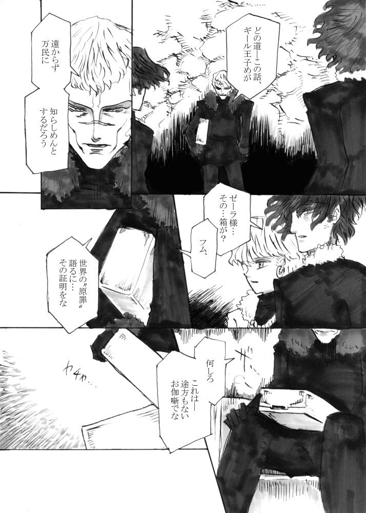 原罪の子 5・世界の”原罪”