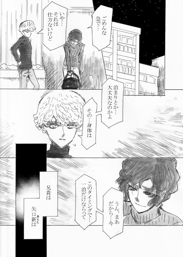 余命半年の一泊二日。