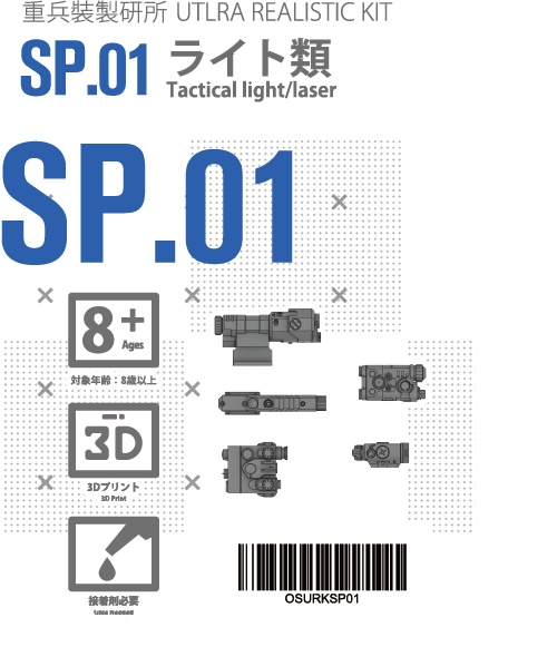 URK 拡張パック