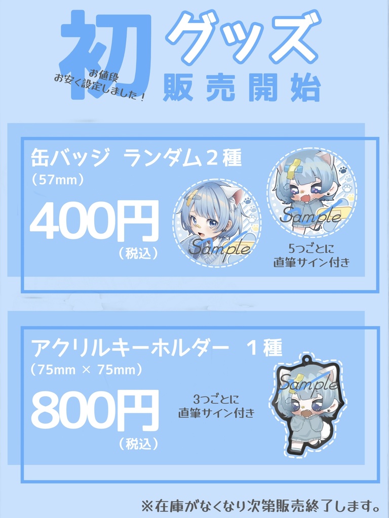 初たぅたぅグッズ