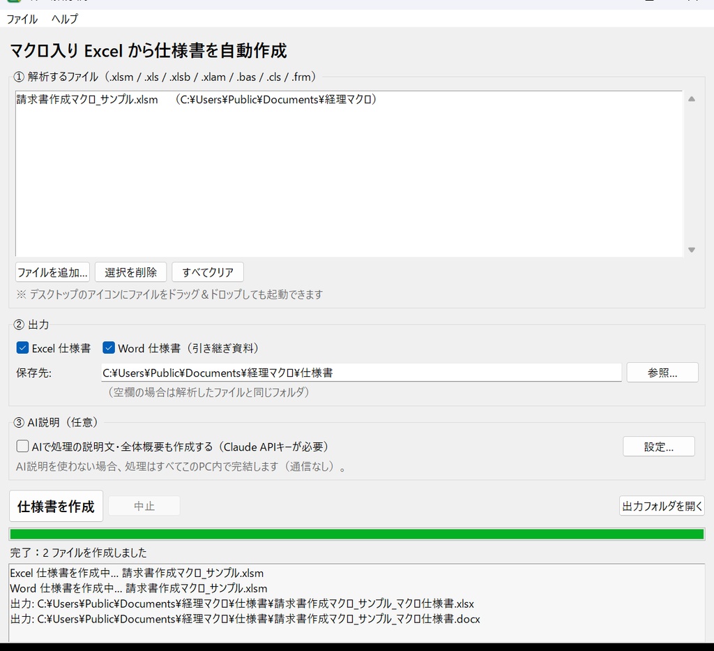 マクロ解読くん|Excel VBAマクロの仕様書を自動作成【Windows・買い切り】