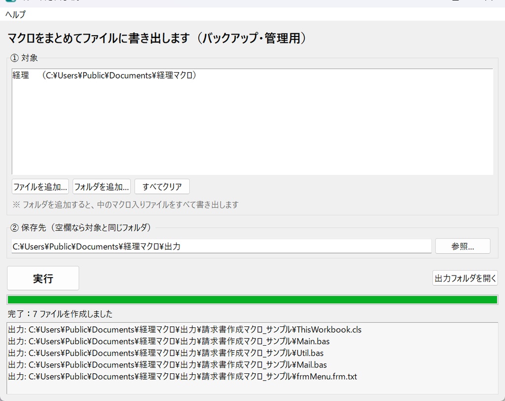 【無料】マクロ書き出しくん|Excelのマクロをまとめてファイルに書き出し(バックアップ・Git管理)