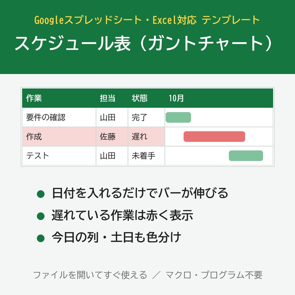 【Googleスプレッドシート・Excel対応】スケジュール表(ガントチャート)
