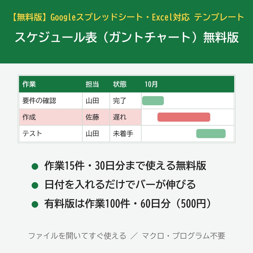【無料版】【Googleスプレッドシート・Excel対応】スケジュール表（ガントチャート）